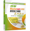 图解Mastercam 2022数控加工编程基础教程 商品缩略图0