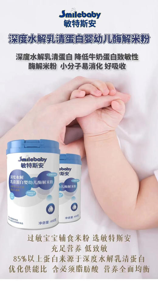 敏特斯安深度酶解米粉一罐148元，第二罐半价，共两罐222元
适合过敏宝宝的米粉辅食 商品图3