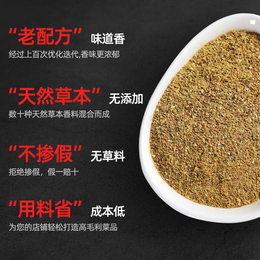 风靡全国的爆款菜调料龙虾料十三香/柠檬鱼料/小炒鸡/羊汤料/牛肉料/承诺不掺假【味道师家荣誉出品】假货太多，认准包装！ 商品图2