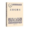 王安忆散文 王安忆 著 文学 商品缩略图0
