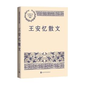 王安忆散文 王安忆 著 文学