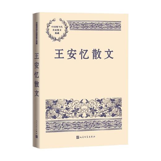 王安忆散文 王安忆 著 文学 商品图0