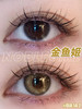 年抛 NOBLEGIRL 金鱼姬 14.2 着色13.2 细闪金棕星星眼 商品缩略图7