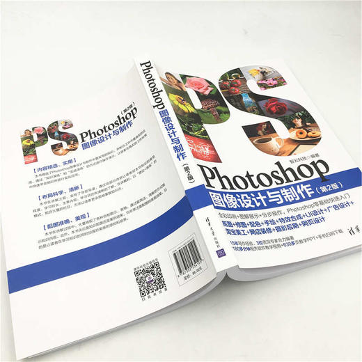 (仓发) Photoshop图像设计与制作（第2版）/清华大学出版社/9787302534105 商品图8