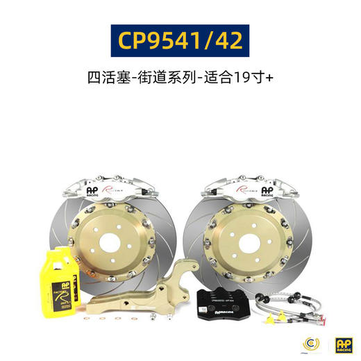英国进口 AP Racing 刹车套件 19寸及以上轮圈适用 9580/8520/9560/9570/9660/9665 后8540/9441/9449 总代合作 正品保证 安装补贴 商品图9