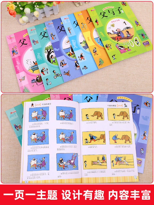 父与子书全集 全套6册彩色注音版 二年级上册三年级阅读漫画书小学生适合6一8岁完整版父子俩搞笑带拼音的故事书父与子 看图讲故事 商品图4