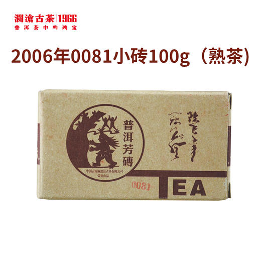 【会员专享】2006年0081普洱茶熟茶小砖100g 商品图4