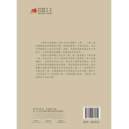 伤寒六病讲稿 第二册 四君中医丛书 林盛进 著 少阳病方证内容中医基础理论入门医学书籍 中国中医药出版社9787513275842 商品图2