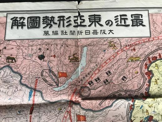 明治25年（1892年） 大阪每日新闻社 东亚形势图解 商品图1