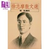 预售 【中商原版】徐志摩散文选 港台原版 杨牧 洪范书店 商品缩略图0