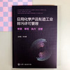 日用化学产品制造工业排污许可管理：申请·审核·执行·监管 商品缩略图2