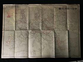 1939年 战时日本所做欧洲老地图