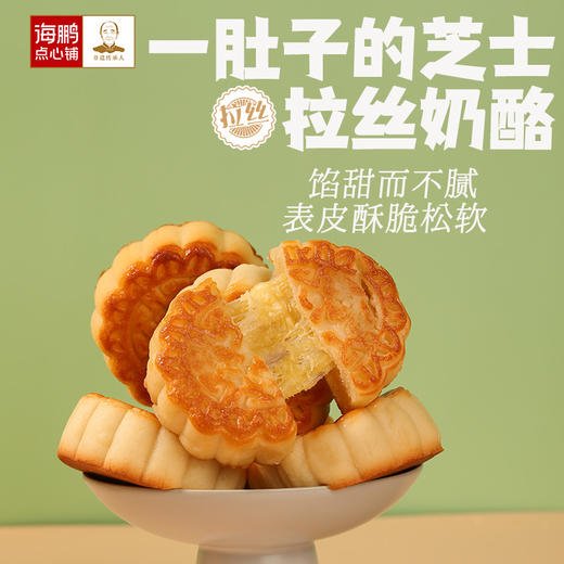 海鹏内蒙拉丝奶酪月饼80g 商品图3