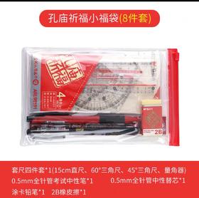 晨光 孔庙祈福8件套小福袋