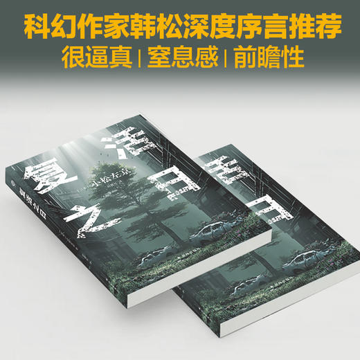 复活之日（小松左京力作，面对灭世病毒，人类何去何从？一部书写人类毁灭与重生的神作） 商品图4