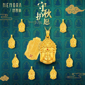 【守护八大佛】MEMORA诗普琳守护秋愿八大佛足金佛头吊坠黄金挂坠守护系列HP518201
