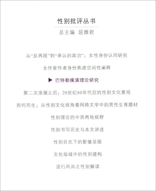 (仓发) 巴特勒操演理论研究/中国社会科学出版社/施海淑/9787520354226 商品图2