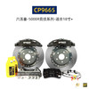 英国进口 AP Racing 刹车套件 18寸及以上轮圈适用 8530/9540/9580/9040/9448/9660/9665 后9202/9449 总代合作 正品保证 安装补贴 商品缩略图4