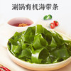 海芝宝有机海带 商品缩略图4