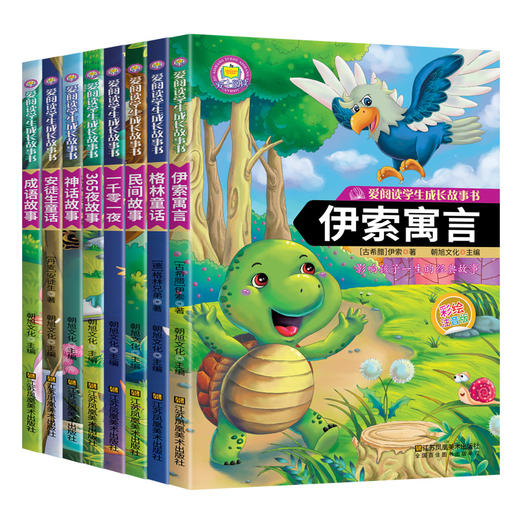 【正版】小学生睡学故事书一格林童话全8册安徒生童话一千零一夜伊索寓言365夜故事神话故事成语故事世界名著一二三年级课外书必读 商品图4