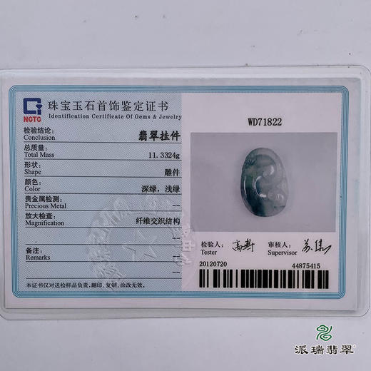 派瑞翡翠 翡翠挂件 糯种 飘花 商品图4