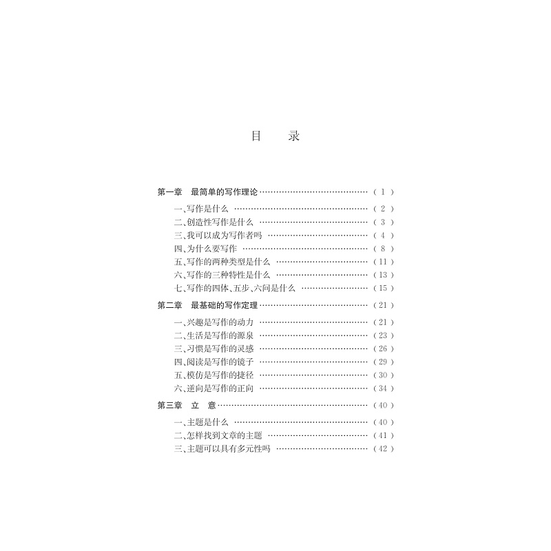 试读PDF-7308159043(1-1)-创造性写作_003.jpg