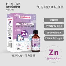 贝塞伦（氨基酸螯合锌）