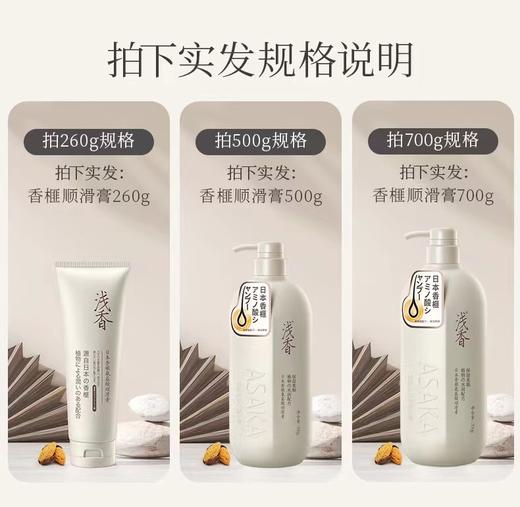 浅香日本香榧氨基酸顺滑膏（保湿顺滑）260g/700g可选 商品图3