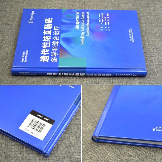 (仓发) 遗传性结直肠癌：多学科综合治疗/天津科技翻译出版有限公司/9787543341302 商品图1