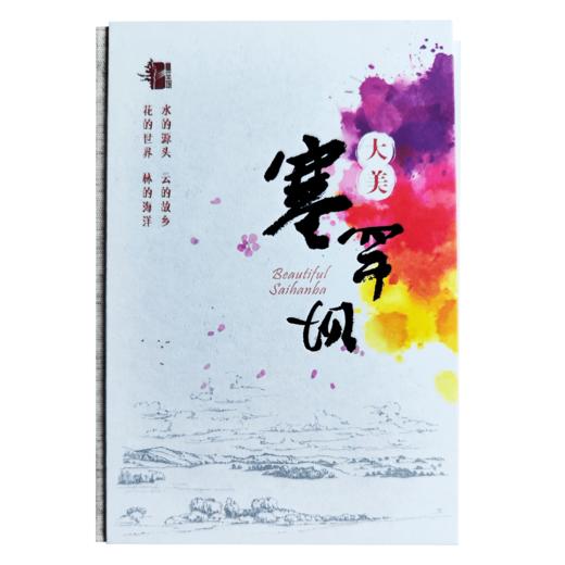 弘扬塞罕坝精神手绘笔记本 商品图1