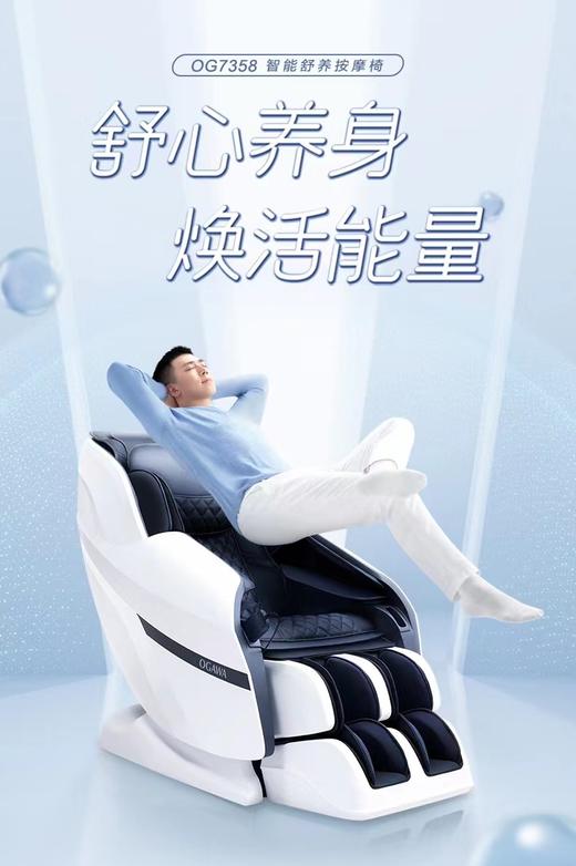 7F  奥佳华  OG—7358 智能舒养按摩椅 商品图0