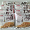 【9.9元/袋】饼藓生牛舌肉饼720g（0804273） 商品缩略图0