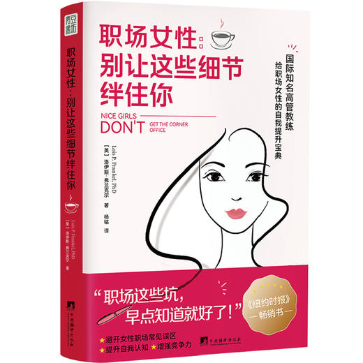 职场女性，别让这些细节绊住你 纽约时报 畅销书 商品图4