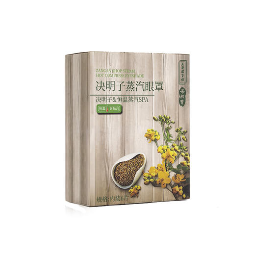 正安国货铺 蒸汽热敷眼罩 加热缓解疲劳决明子 6片装 包邮 商品图4