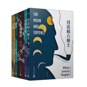 毛姆长篇作品精选(全5册)