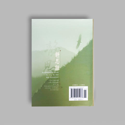《四国语言静思语》（再版） 商品图2