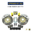 英国进口 AP Racing 刹车套件 19寸及以上轮圈适用 9580/8520/9560/9570/9660/9665 后8540/9441/9449 总代合作 正品保证 安装补贴 商品缩略图2