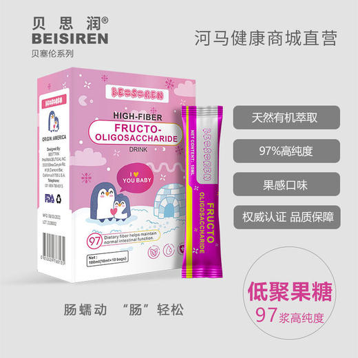 BEISIREN贝塞伦 益生元膳食纤维饮品（10ml*10条） 商品图0