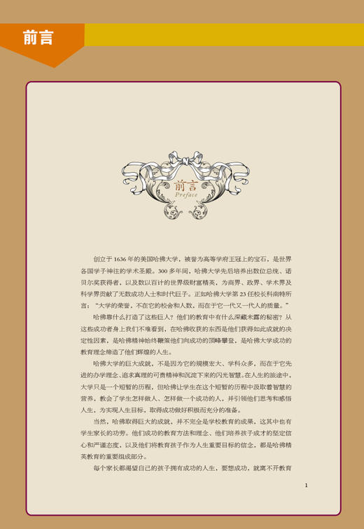 哈佛家训全集（威廉·贝纳德）斗南编著家庭教育书籍亲子教育好妈妈培养育男孩女孩青少年青春期教育孩子的书籍儿童心理学教育孩子 商品图3