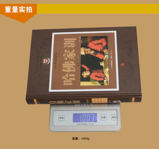 哈佛家训全集（威廉·贝纳德）斗南编著家庭教育书籍亲子教育好妈妈培养育男孩女孩青少年青春期教育孩子的书籍儿童心理学教育孩子 商品图1