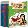 (仓发) 少年读史记 全彩漫画版（套装10册 ）青鸟童书/江苏凤凰美术出版社/漫漫画团队/9787558001789 商品缩略图1