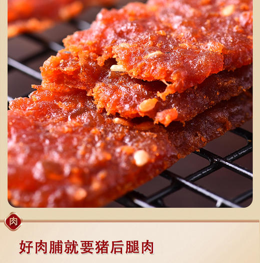 广东老字号广御园食品濠礼记香辣肉脯80g*3 商品图5