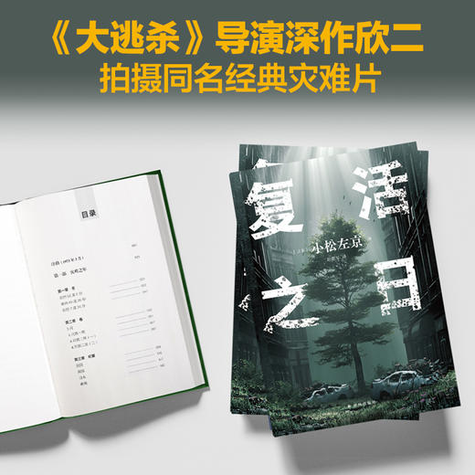 复活之日（小松左京力作，面对灭世病毒，人类何去何从？一部书写人类毁灭与重生的神作） 商品图3