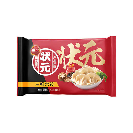 三全状元水饺 三鲜 612g 商品图0