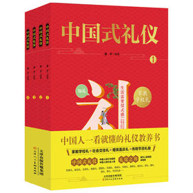 中国式礼仪(1-4)