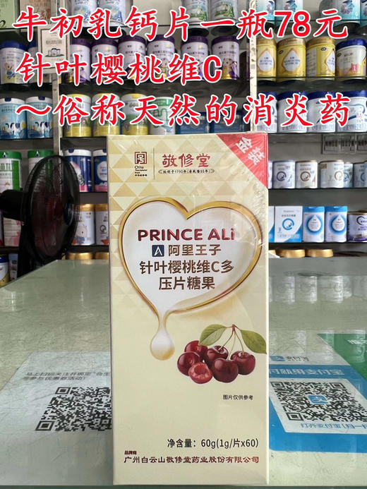 敬修堂牛初乳钙片一瓶78元，三个口味任意两瓶100元 商品图1