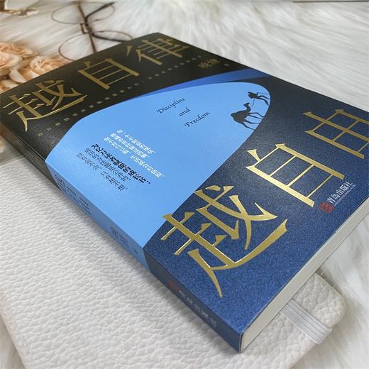 【正版包邮】越自律越自由 晚情新作 适合女生看的书 女性提升自己的书 自律力 修身养性 女孩子成长正能量 经管励志书籍 畅销书 商品图2