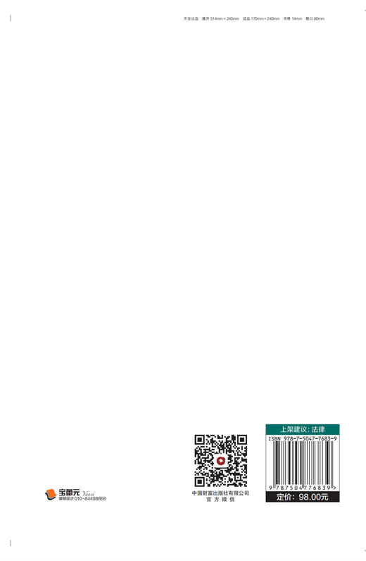 劳动用工法律风险防控指引与典型案例评析 商品图2