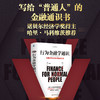 (仓发) 行为金融学通识/北京大学出版社/[美]迈尔·斯塔特曼/9787301302903 商品缩略图1