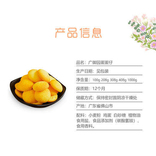 广东老字号广御园食品蛋蛋仔408g 商品图4